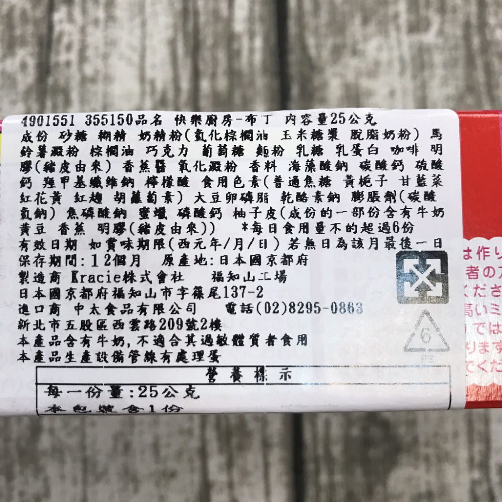 Kracie 創意DIY 快樂廚房-布丁-細節圖3