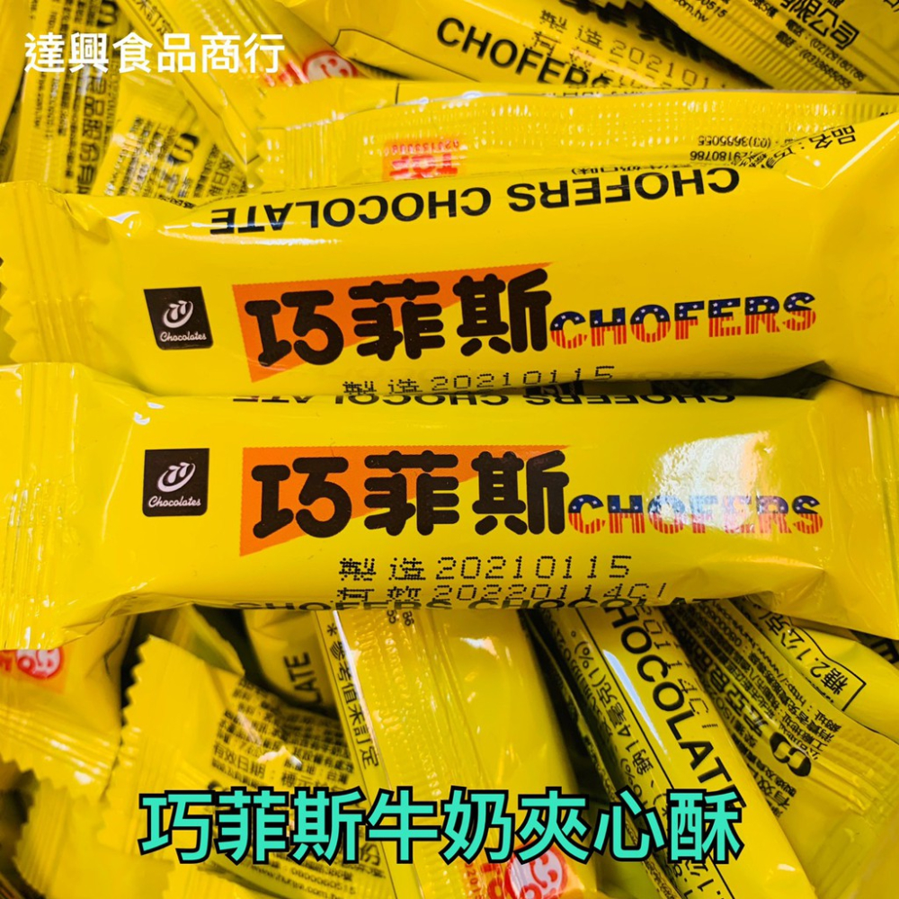 77 代可可脂巧克力 迷你乳加 錢幣巧克力 巧菲斯 70%黑巧克力 花生新貴派 牛來運轉 籤運大吉 滿額免運 達興食品-細節圖5