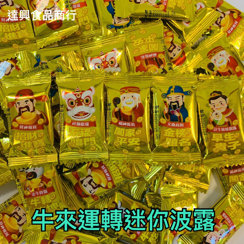 77 代可可脂巧克力 迷你乳加 錢幣巧克力 巧菲斯 70%黑巧克力 花生新貴派 牛來運轉 籤運大吉 滿額免運 達興食品-細節圖8