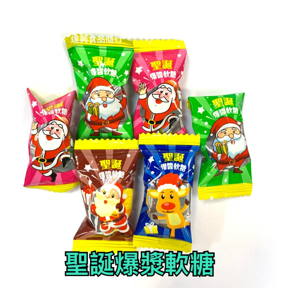 聖誕節糖果 聖誕Q皮糖 聖誕果維軟糖 聖誕爆漿軟糖 聖誕果醬夾心餅乾 聖誕節 拐杖糖 聖誕跳跳糖 聖誕 造型【達興食品】-細節圖5
