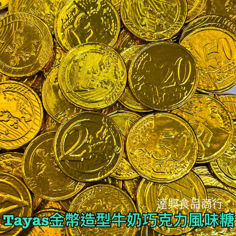 古早味糖果金幣/元寶/金魚Tayas 可可風味糖過年懷舊阿嬤的最愛超難吃不要買傳統小時候【達興食品】 - Daxing99 達興食品糖果餅乾