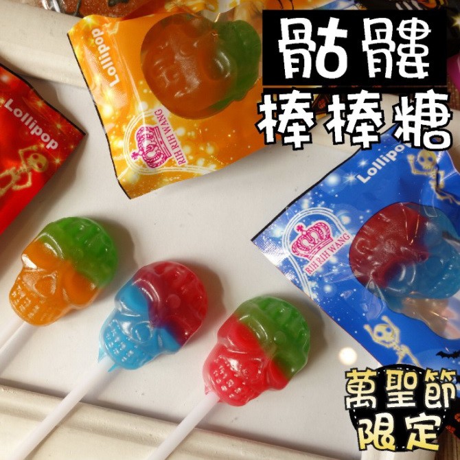 萬聖節骷髏棒棒糖 10g*30入 批發價 搞怪好吃又特別 送禮自用兩相宜 萬聖節 骷髏頭 造型棒 滿額免運【達興食品】-細節圖4