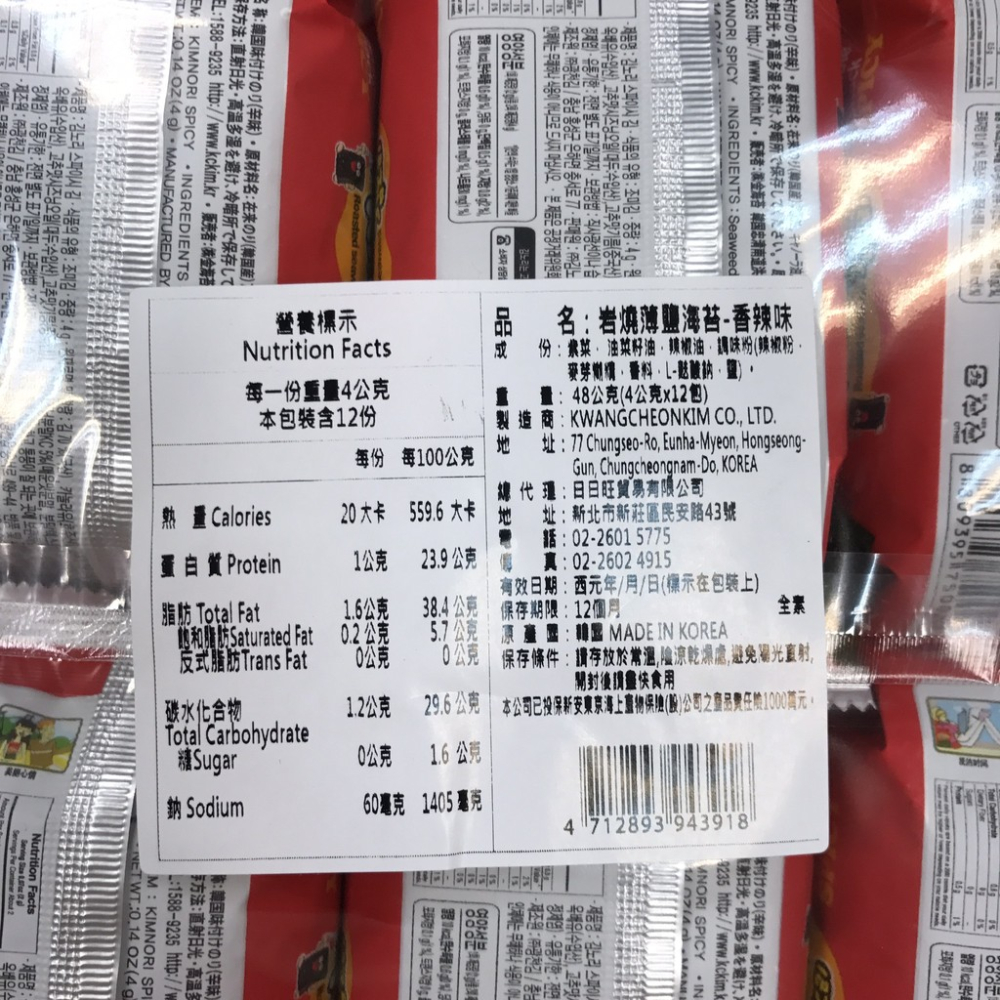 岩燒薄鹽海苔 辣味 韓國進口 一大包有12小包 全素 一單限4包【達興食品】-細節圖2