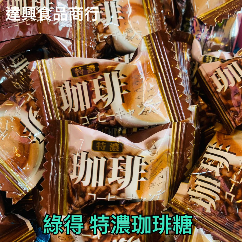 古早味糖果 藍山咖啡 古坑炭燒咖啡 發財咖啡 印尼咖啡糖 泰國XO咖啡糖 卡布奇諾咖啡糖 友賓咖啡糖 滿額免運 達興食品-細節圖6