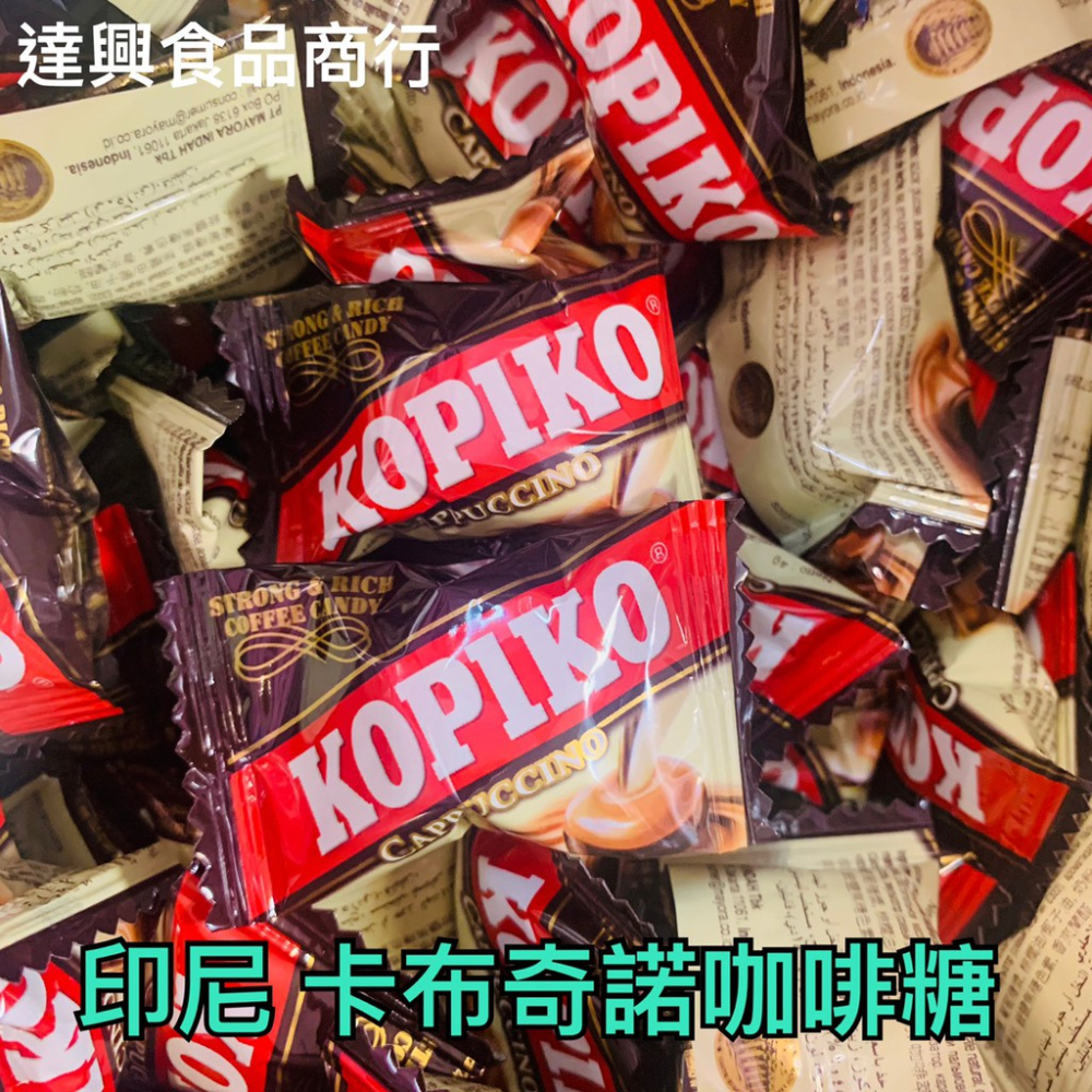 古早味糖果 藍山咖啡 古坑炭燒咖啡 發財咖啡 印尼咖啡糖 泰國XO咖啡糖 卡布奇諾咖啡糖 友賓咖啡糖 滿額免運 達興食品-細節圖9