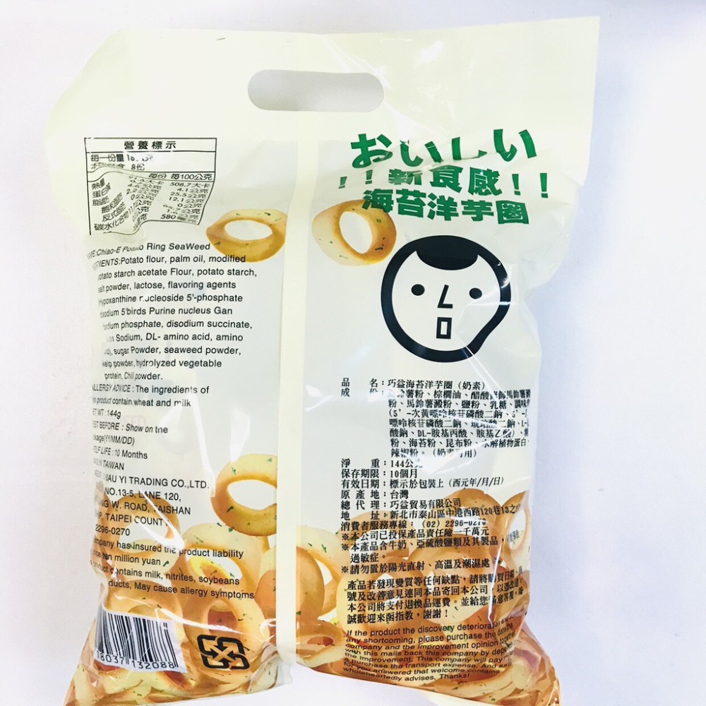 新食感 巧益 海苔洋芋圈/鹽味洋芋圈  一口一個好對味 酥酥脆味好好吃 小包裝 素食奶素 滿額免運 【達興食品】-細節圖2