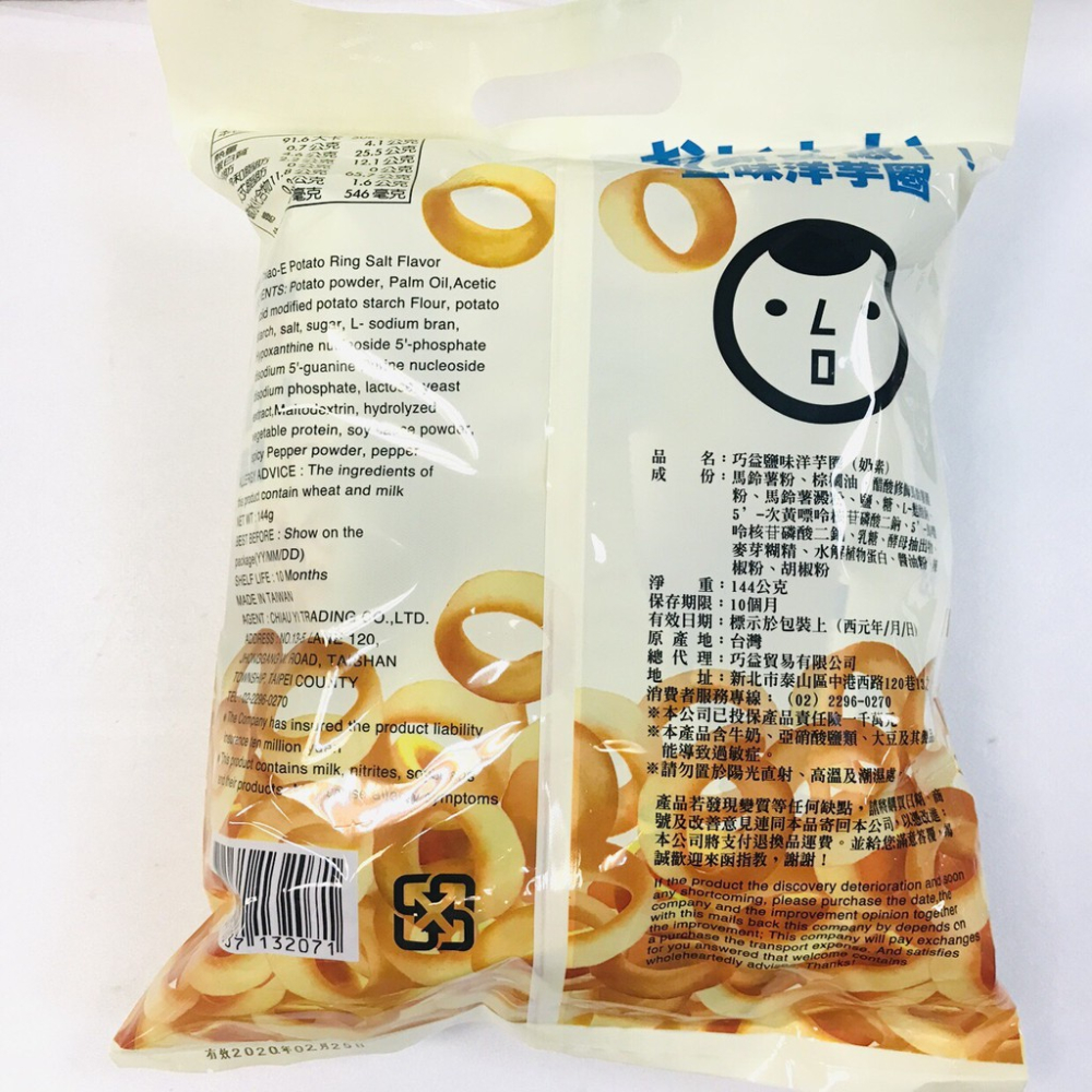 新食感 巧益 海苔洋芋圈/鹽味洋芋圈  一口一個好對味 酥酥脆味好好吃 小包裝 素食奶素 滿額免運 【達興食品】-細節圖4