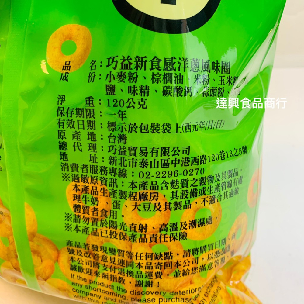 新食感 巧益 海苔洋芋圈/鹽味洋芋圈  一口一個好對味 酥酥脆味好好吃 小包裝 素食奶素 滿額免運 【達興食品】-細節圖6