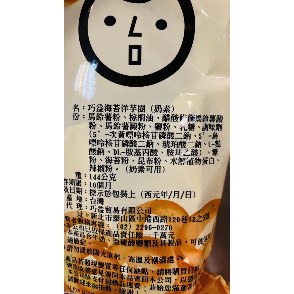 新食感 巧益 海苔洋芋圈/鹽味洋芋圈  一口一個好對味 酥酥脆味好好吃 小包裝 素食奶素 滿額免運 【達興食品】-細節圖8
