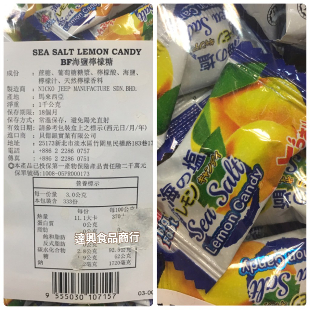 BF 薄荷玫瑰鹽檸檬糖 BIG FOOD 貝偲韻 海鹽檸檬糖 鹹檸檬糖 1公斤 滿額免運 批發 運動補給【達興食品】-細節圖5