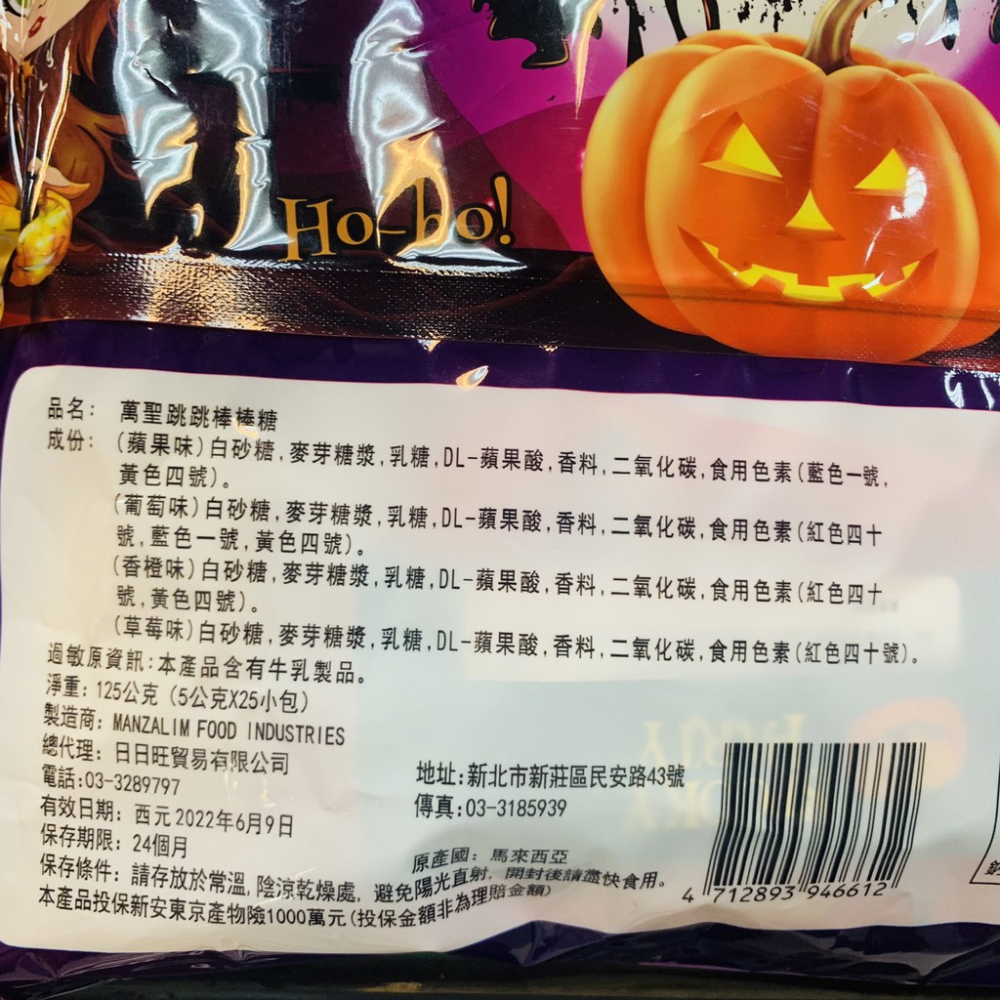 萬聖棒棒跳跳糖 125g(5g*25小包) *會跳的棒棒糖*萬聖節必備商品 搞怪好吃又特別 送禮自用兩相宜【達興食品】-細節圖3