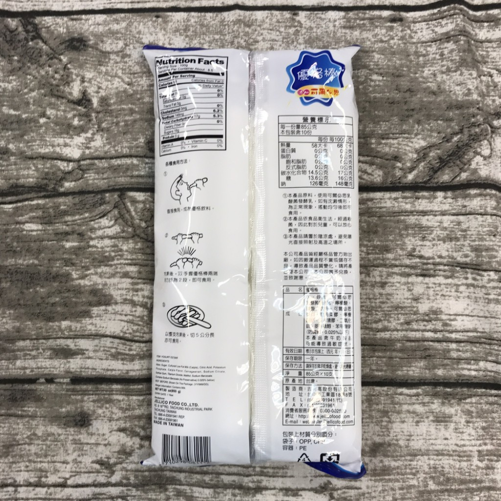 【達興食品】晶晶 優格棒 優格口味  可冷藏也可冷凍當冰棒 另有芒果棒 果味棒 葡萄棒 『達興食品』-細節圖2