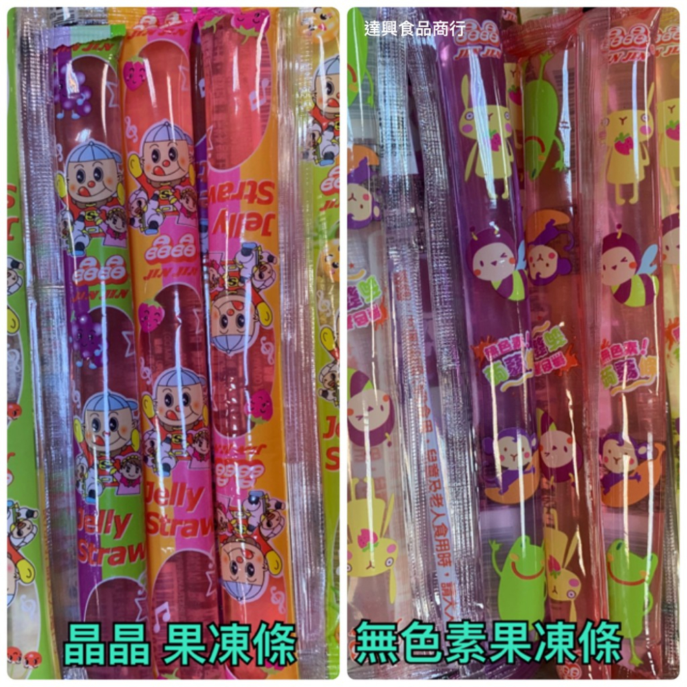 晶晶 果凍 1000g 分裝 果凍條/百香果/梅子/荔枝/綜合水果/葡萄/無色素果凍條/芒果 滿額免運【達興食品】-細節圖9