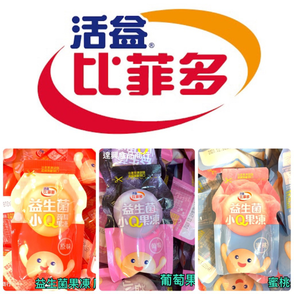 盛香珍 Dr.Q  蒟蒻果凍/葡萄/芒果/荔枝/檸檬 比菲多益生菌果凍 不沾手果凍(夾鏈袋裝)滿額免運 素食【達興食品】-細節圖2