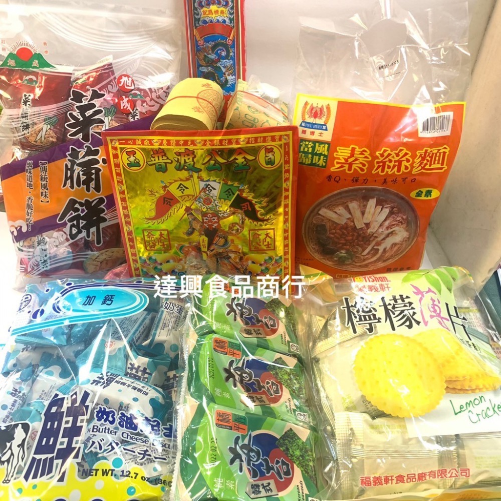 中元普渡 福箱 餅乾 原價799 特價699 祭祖 拜拜 中元節 金紙 農曆七月 (整箱款好好) 滿額免運【達興食品】-細節圖5