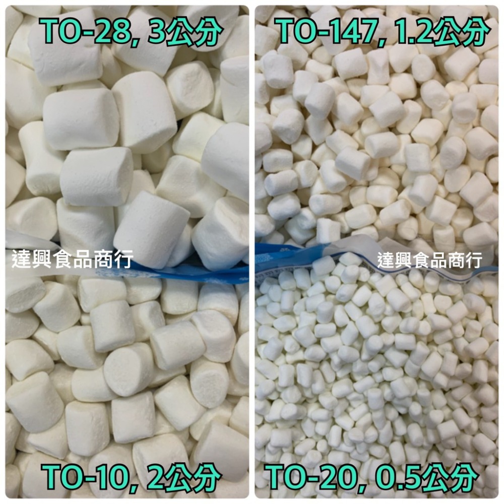 蜜意坊TO 20 超迷你特白棉花糖 0.5CM一公斤 全白棉花糖 雪Q餅 雪花餅 to20 雪花酥 滿額免運【達興食品】-細節圖5