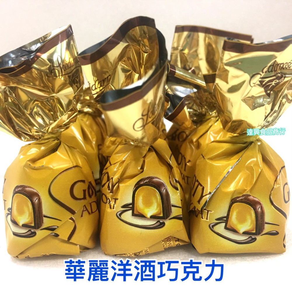 原裝進口 華麗奶蛋酒巧克力 華麗伏特加酒巧克力 華麗櫻桃酒巧克力 酒心巧克力 夾鏈袋包裝 酒糖 整盒批發價 達興食品商行-細節圖2