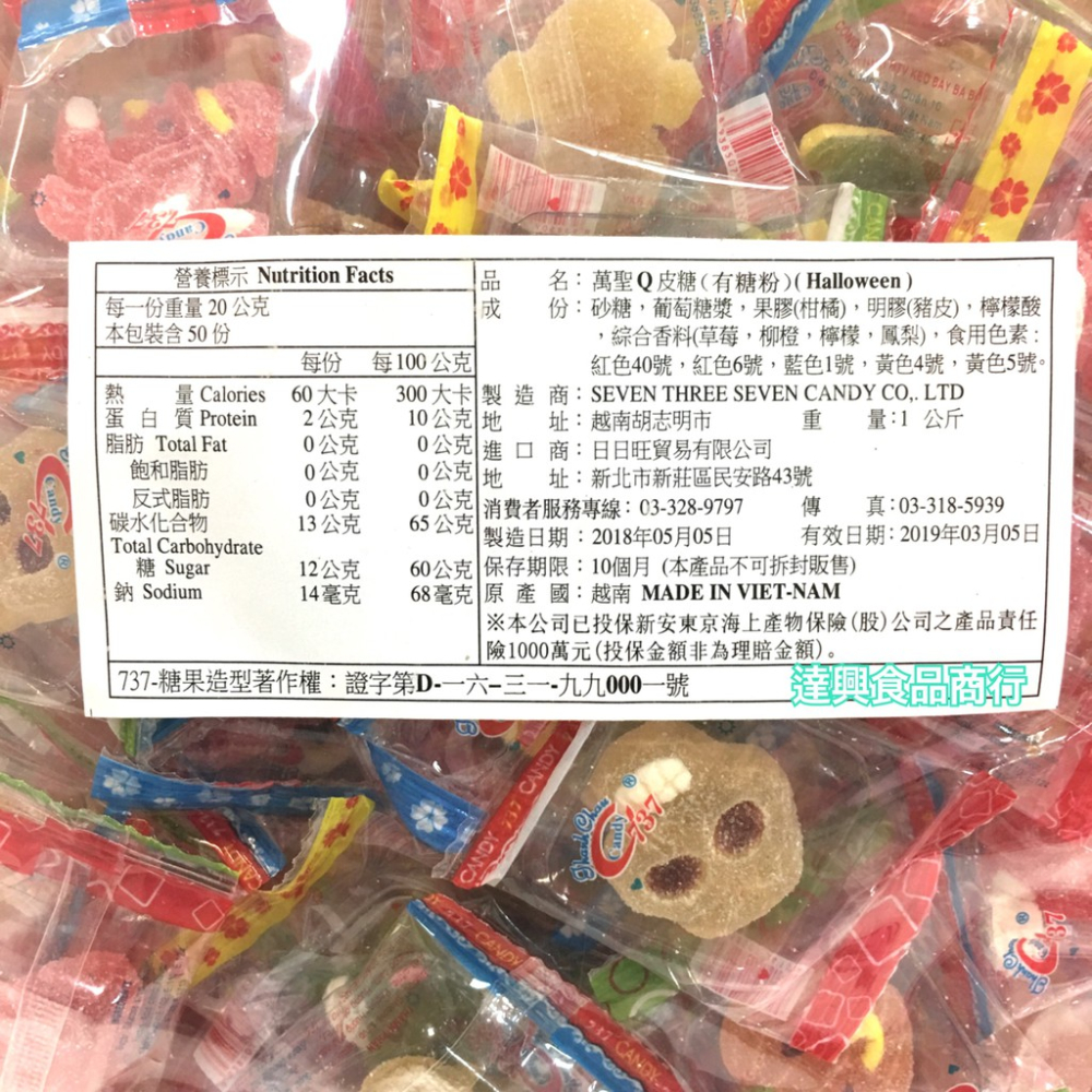 萬聖Q皮糖 萬聖節 HALLOWEEN Q皮糖 搞怪 造型糖果 南瓜 骷髏頭 幽靈 巫婆 掃把 批發價 有糖粉 達興食品-細節圖5