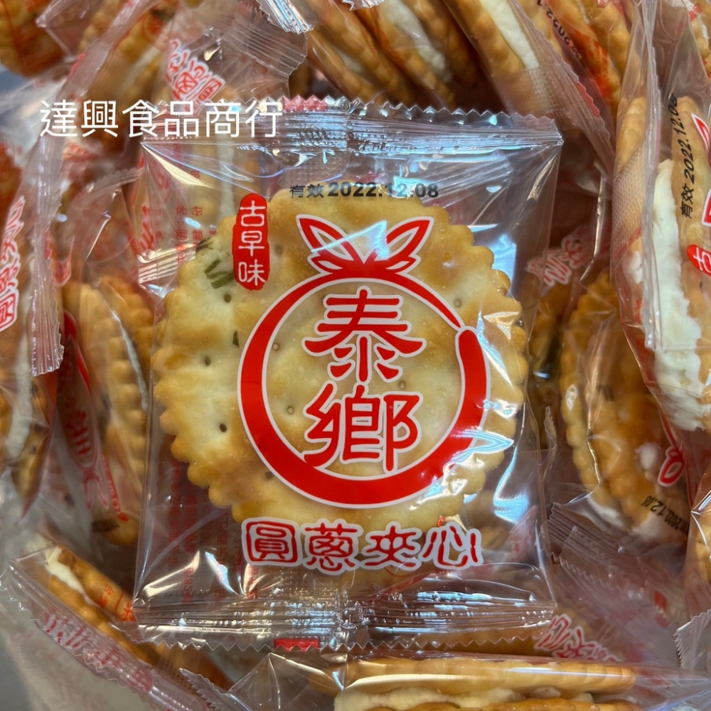 泰鄉 奶油蔥餅夾心 600g 夾鏈袋包裝 批發價 工廠直營 一張訂單最多5包 蘇打餅 芝麻 點心 滿額免運【達興食品】-細節圖2