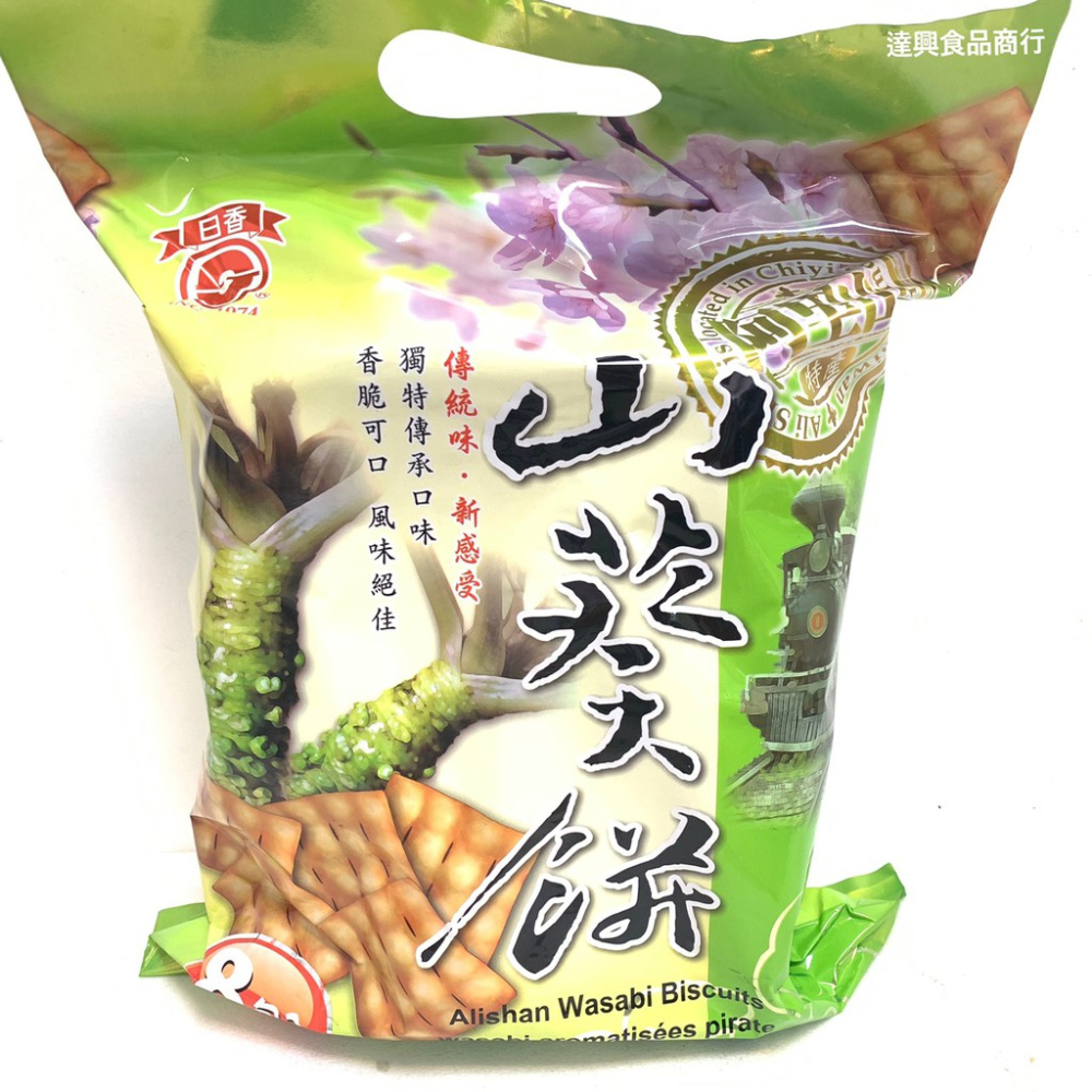 日香 鹹酥冬筍餅/阿里山山葵餅 (200g) 小包裝外出更方便 鹹酥口味好吃 一單限六包 滿額免運【達興食品】-細節圖2