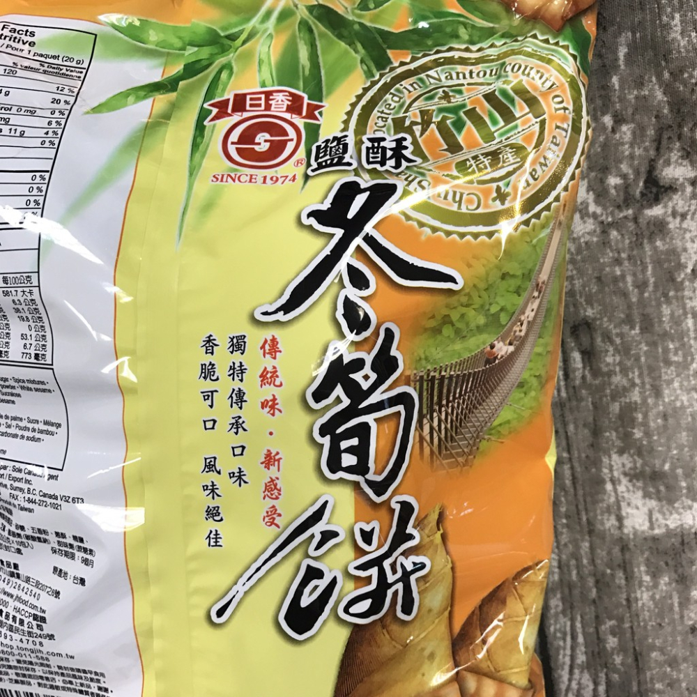 日香 鹹酥冬筍餅/阿里山山葵餅 (200g) 小包裝外出更方便 鹹酥口味好吃 一單限六包 滿額免運【達興食品】-細節圖3