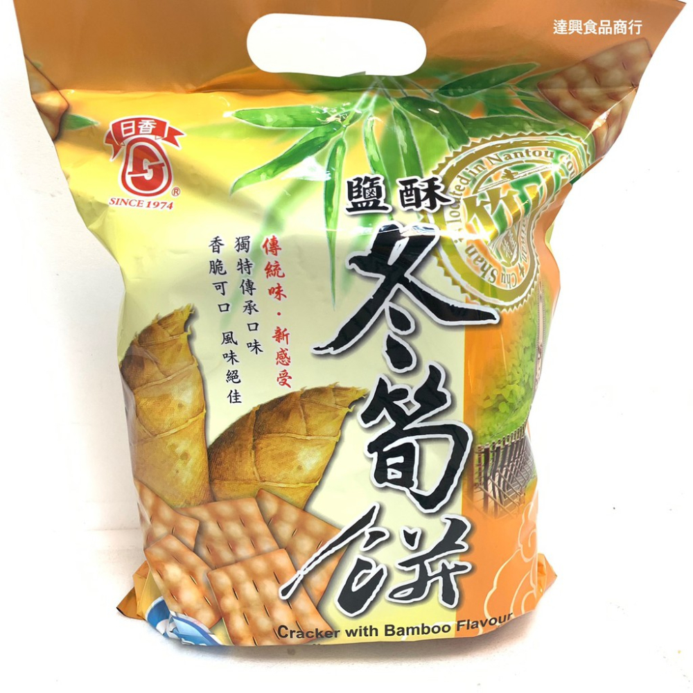 日香 鹹酥冬筍餅/阿里山山葵餅 (200g) 小包裝外出更方便 鹹酥口味好吃 一單限六包 滿額免運【達興食品】-細節圖4