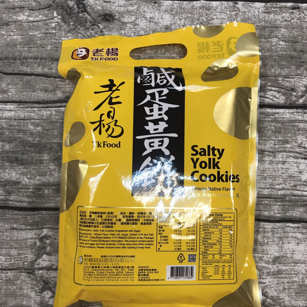 老楊 鹹蛋黃餅 滿額免運 嘉義名產 團購 熱門 批發 外銷【達興食品】-細節圖2