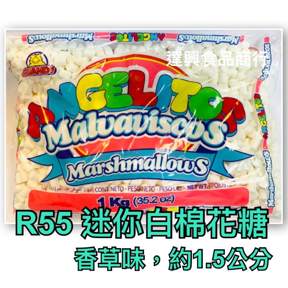 蜜意坊棉花糖 TO147 TO20 TO28 迷你特白綿花糖 純白 特白棉花糖 雪Q餅雪花餅 滿額免運【達興食品】-細節圖8