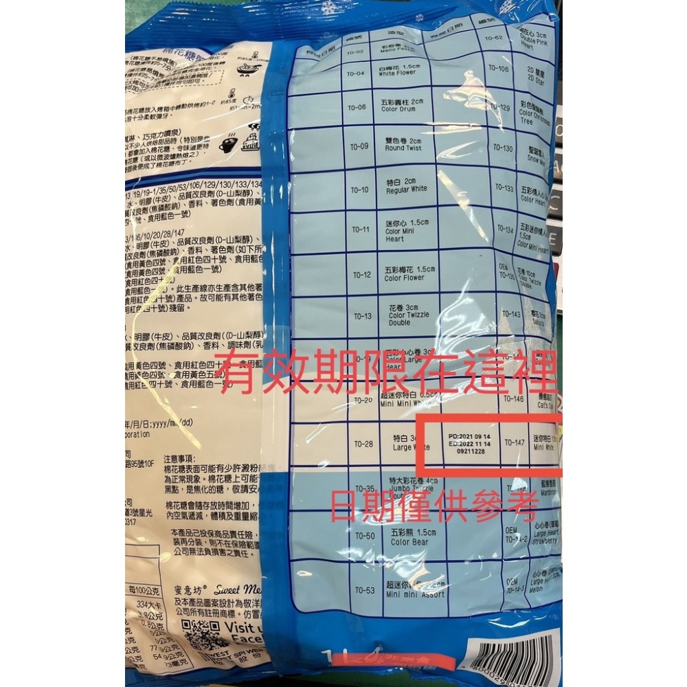 蜜意坊棉花糖 TO147 TO20 TO28 迷你特白綿花糖 純白 特白棉花糖 雪Q餅雪花餅 滿額免運【達興食品】-細節圖9