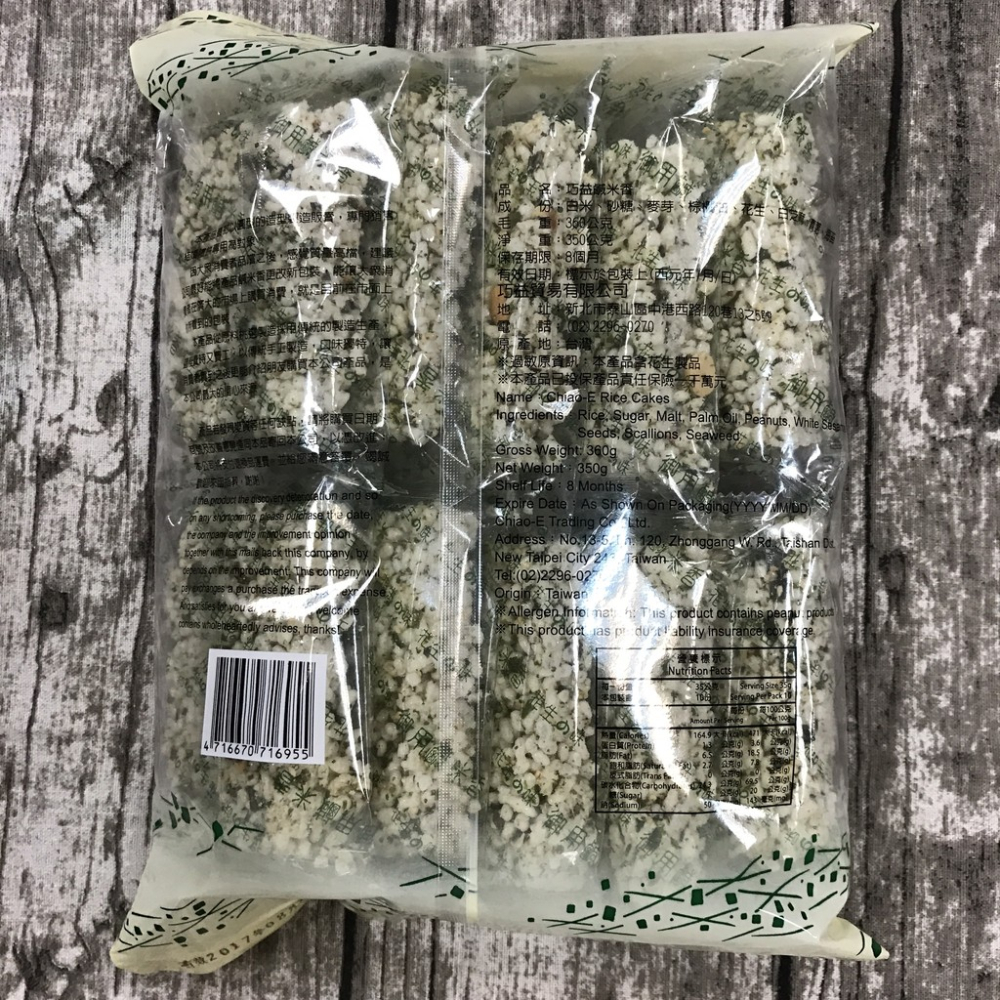 落花生米香 好吃鹹香 滿額免運 傳統口味 米香 鹹甜【達興食品】-細節圖2