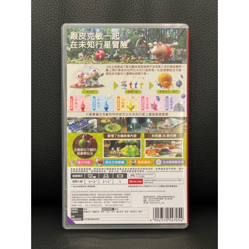 Switch 皮克敏3-細節圖3