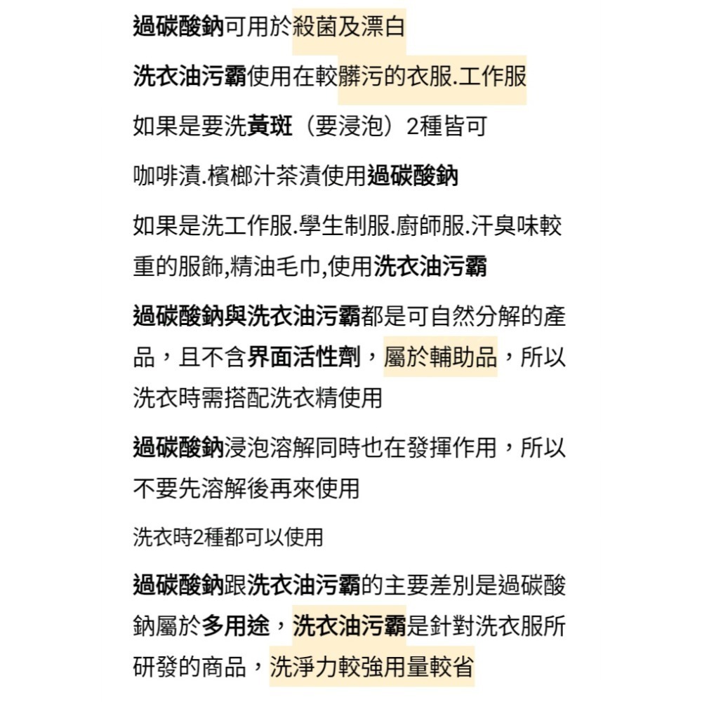 日本過碳酸鈉2公斤+洗衣油污霸2.7公斤-細節圖3