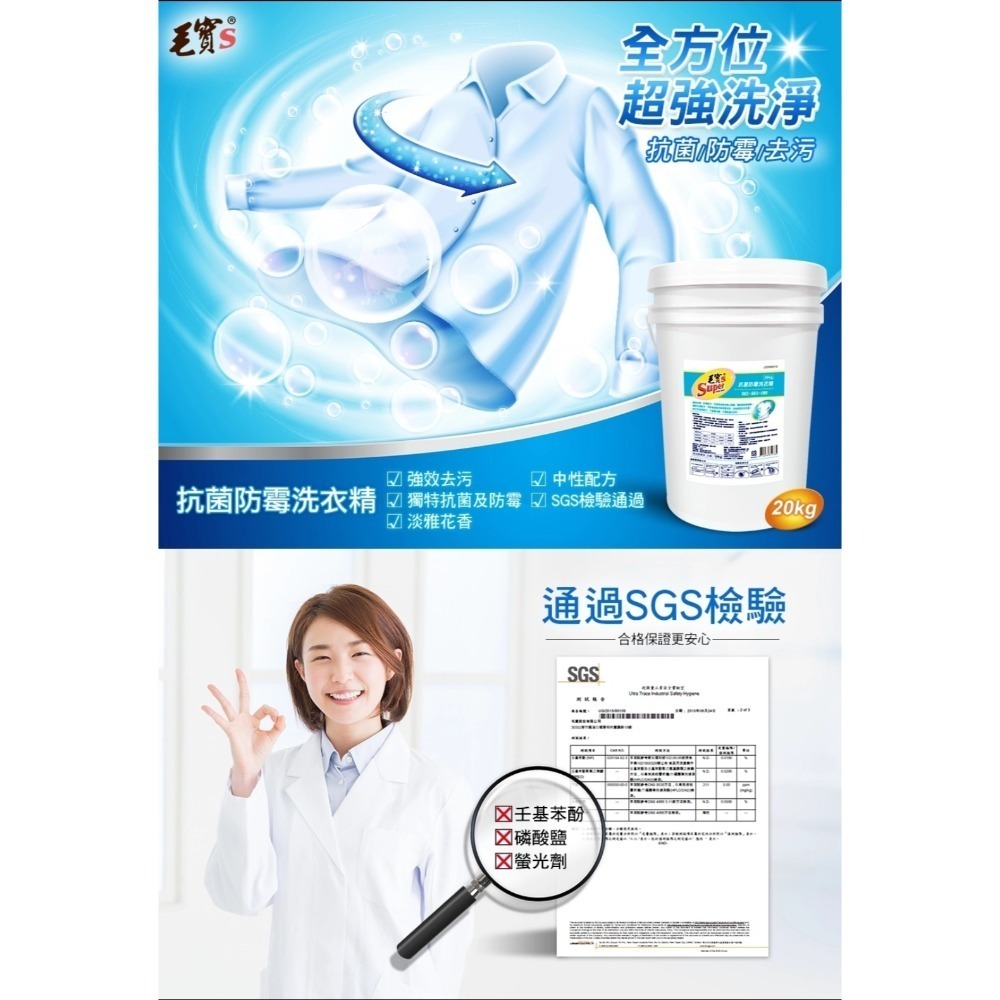 宅配免運費毛寶S抗菌防霉洗衣精20kg *2-細節圖2