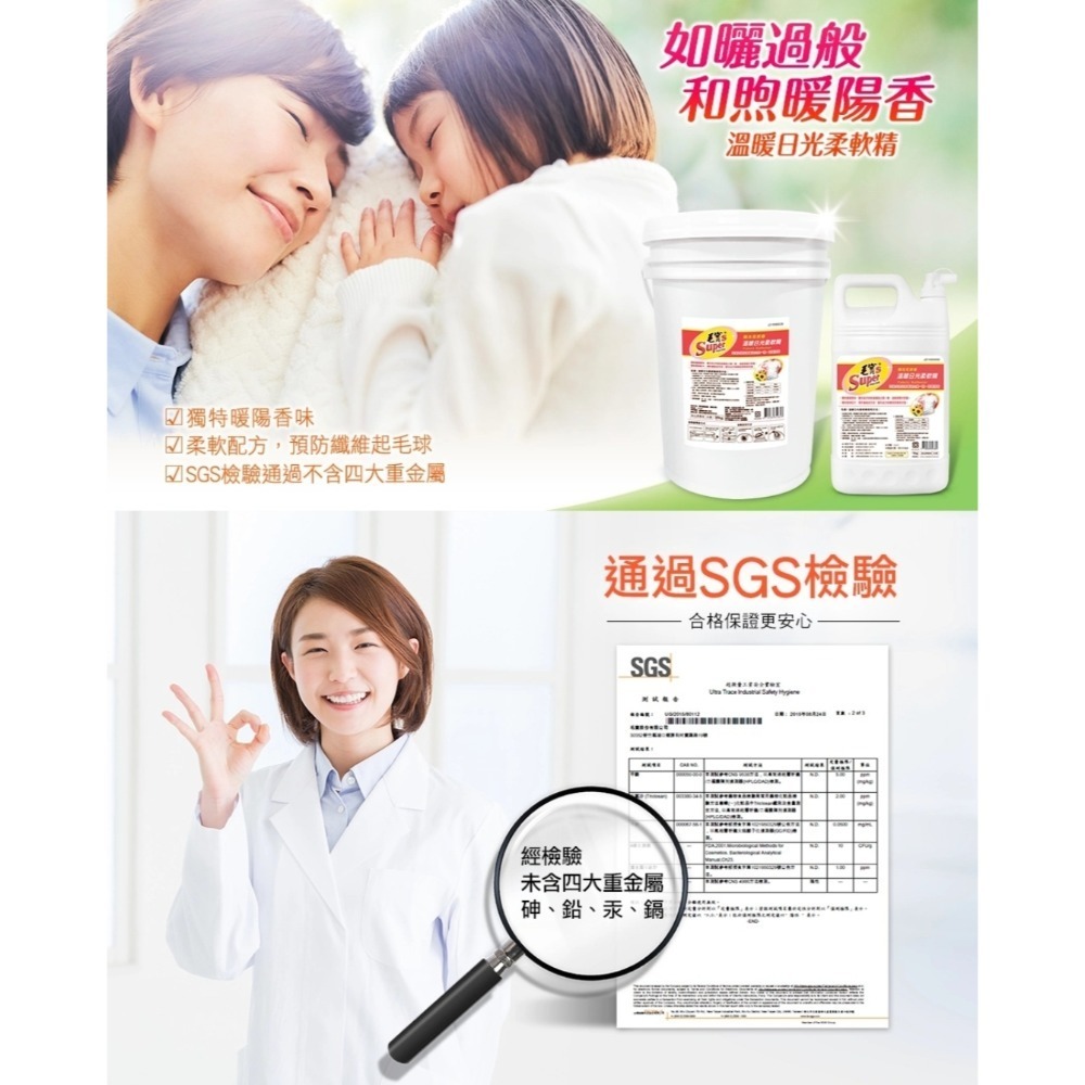 宅配免運費毛寶S溫暖日光柔軟精20kg x2桶-細節圖2