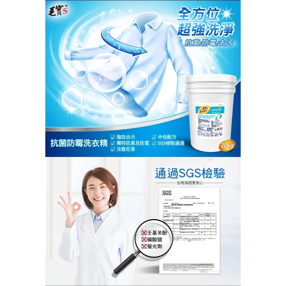 宅配免運費毛寶s抗菌洗衣精＋日光溫暖柔軟精各一桶-細節圖2