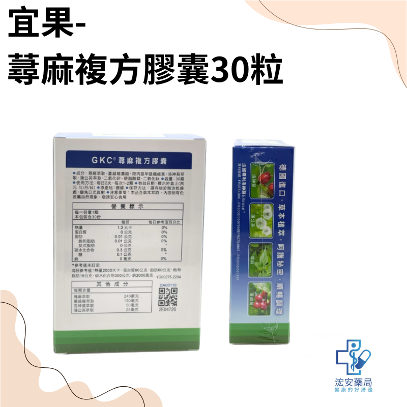 【浤安藥局】宜果生技-蕁麻複方膠囊30粒-細節圖2