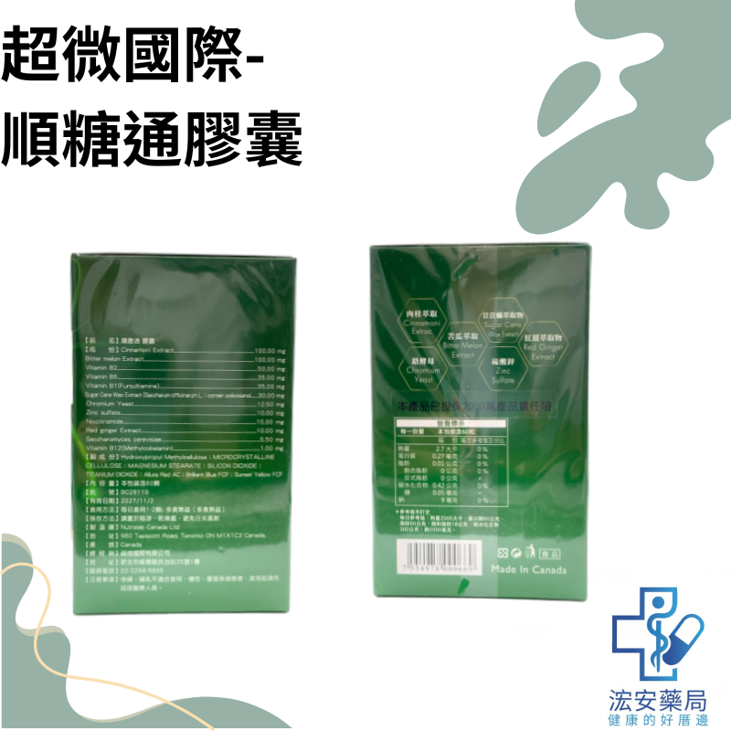 【浤安藥局】超微國際-順唐通膠囊60顆/盒-細節圖2