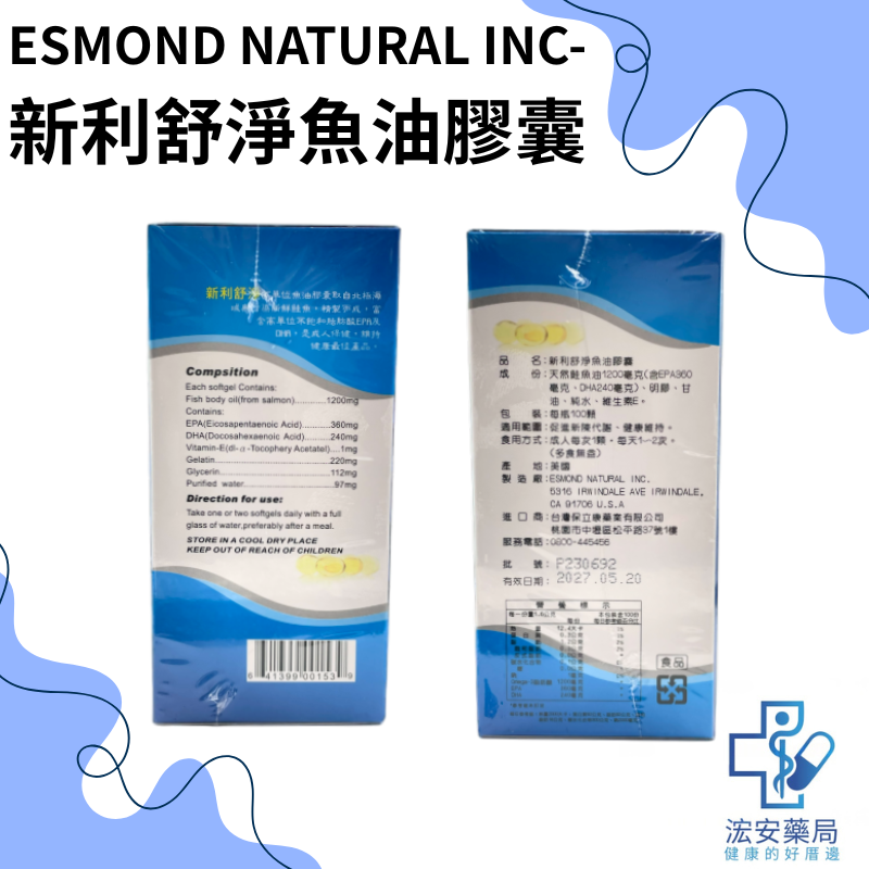 【浤安藥局】保立康藥業-新利舒淨魚油膠囊100粒/盒-細節圖2