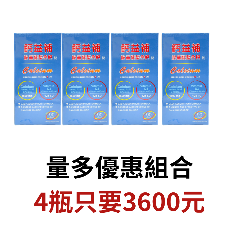 【浤安藥局】凱信藥品-鈣益補胺基酸螯合鈣錠90顆/瓶-規格圖2