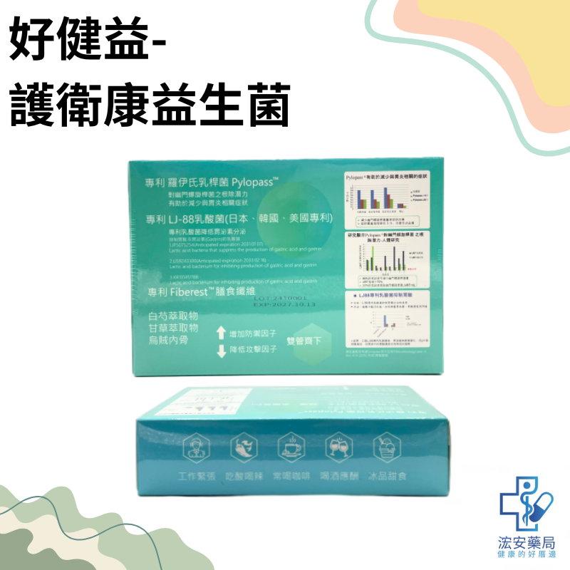 【浤安藥局】好健益護衛康益生菌30包/盒-細節圖2