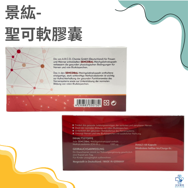 【浤安藥局】景紘 聖可軟膠囊100粒-細節圖3