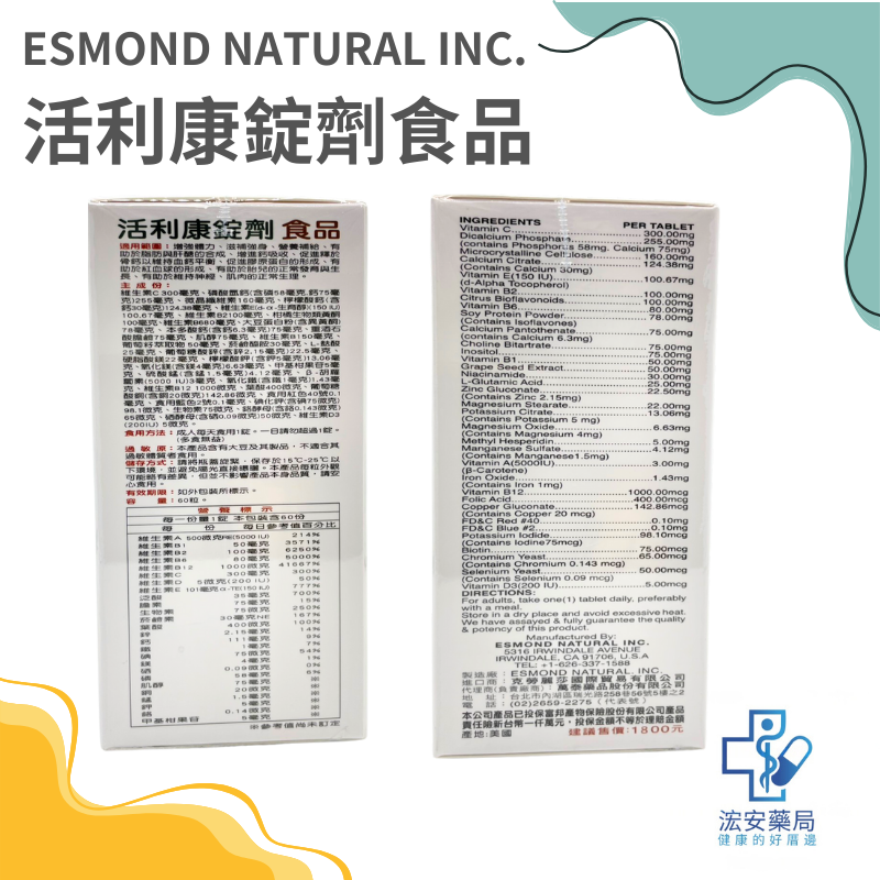 【浤安藥局】活利康錠劑60粒-細節圖2