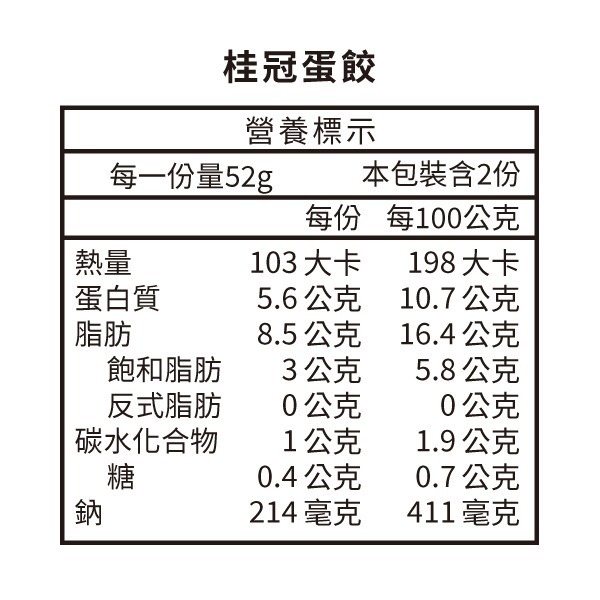 4820 桂冠蛋餃104g(盒裝) *5盒 桂冠火鍋料/蛋餃/火鍋料/團購/家庭方便食用-細節圖3