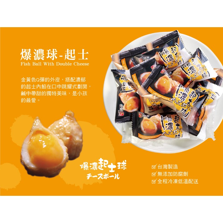 2741西北爆濃起司球(3公斤裝)火鍋料5斤／火鍋料／火鍋料批發／業務包/西北火鍋料/西北/爆濃-細節圖3