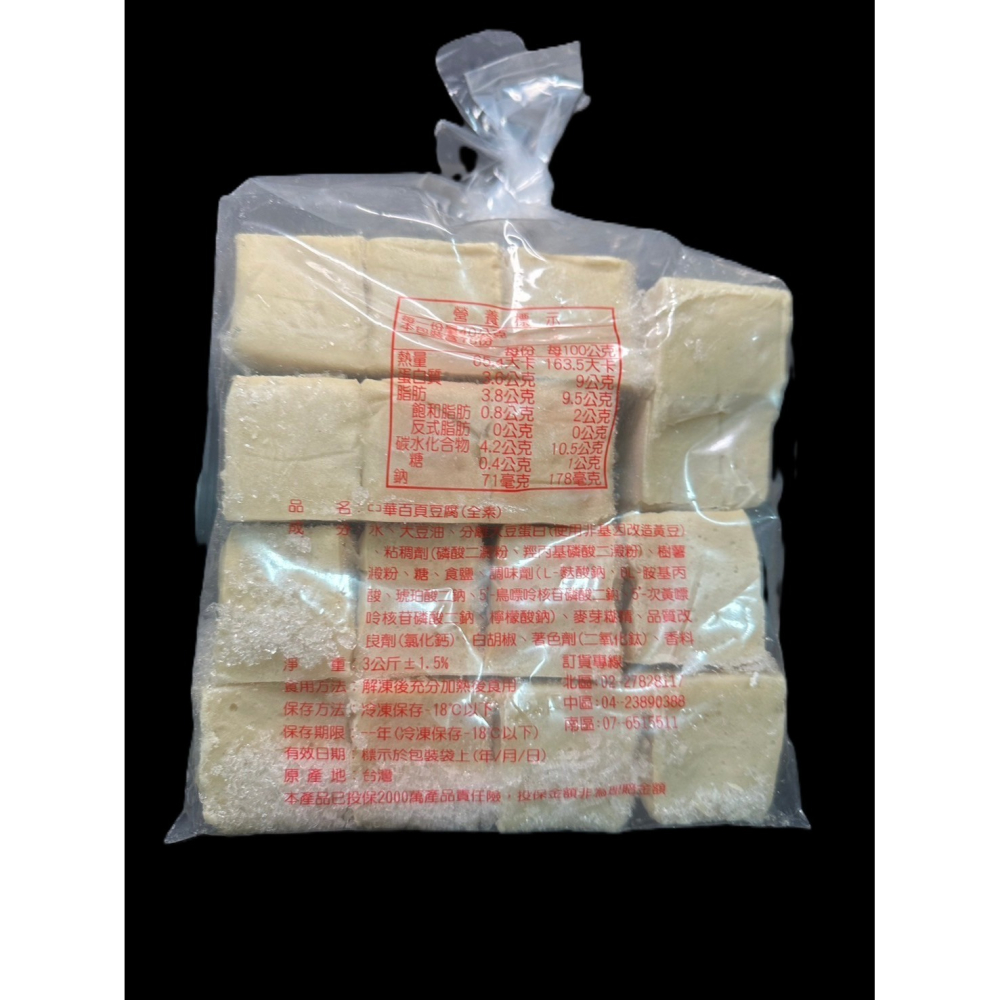 0232中華-百頁豆腐(五斤裝)火鍋料5斤／火鍋料／火鍋料批發／業務包/16條/百頁-細節圖2