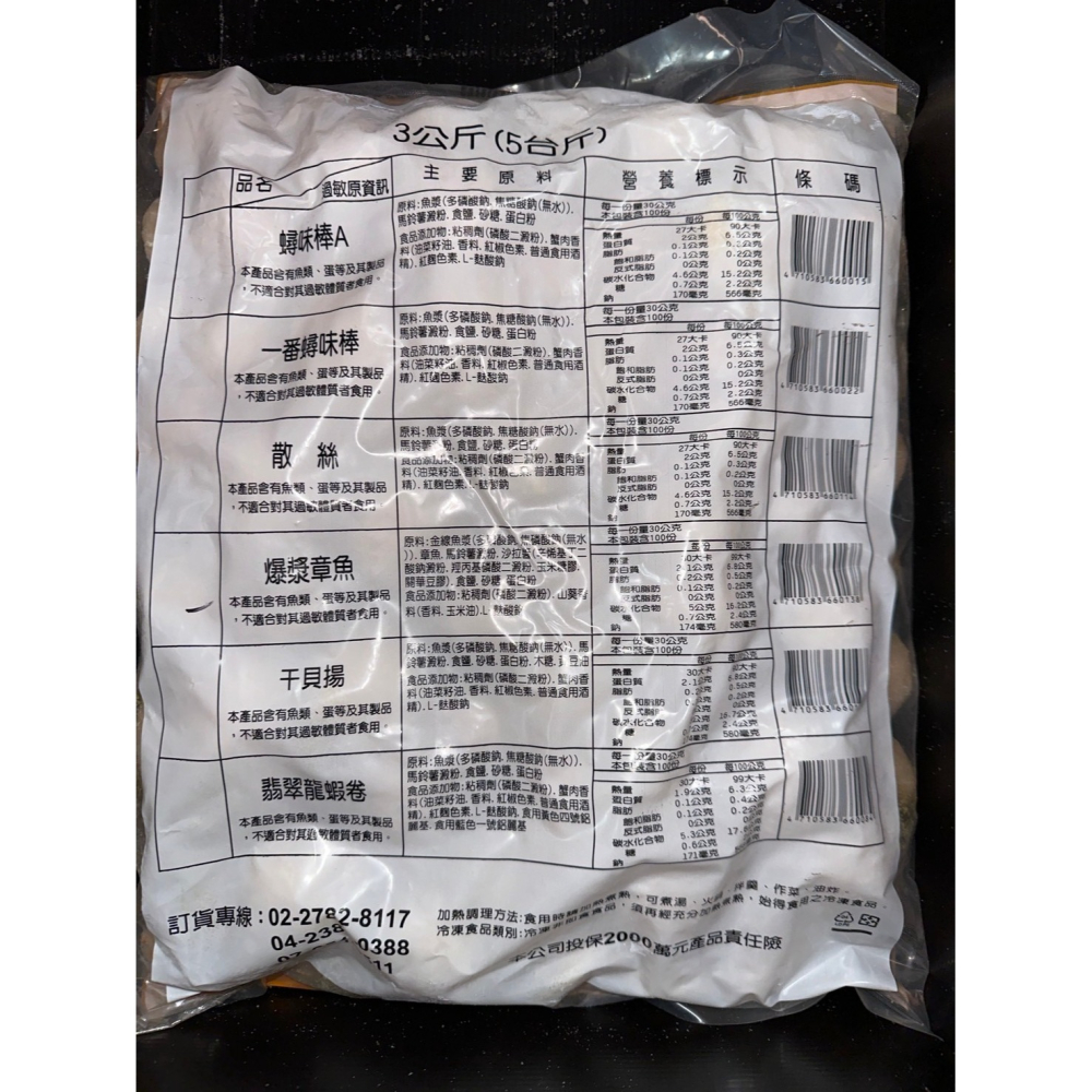 2228中華-爆漿章魚(3公斤裝)火鍋料5斤／火鍋料／火鍋料批發／業務包-細節圖2