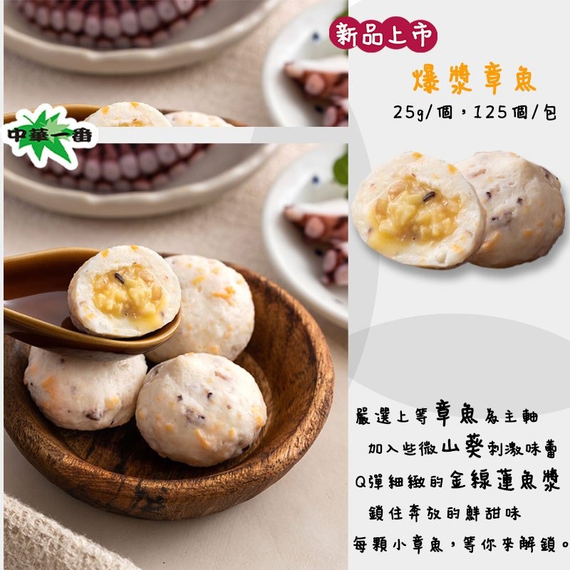 2228中華-爆漿章魚(3公斤裝)火鍋料5斤／火鍋料／火鍋料批發／業務包-細節圖3