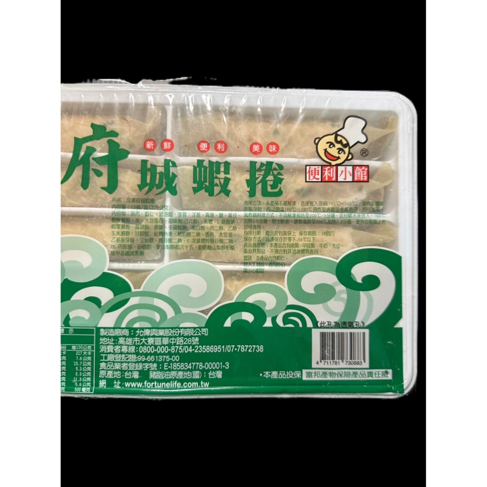 1804允偉-府城蝦捲 (320公克/10條/盒)/特色小吃/宴客菜/快速料理/便當菜/氣炸鍋/油炸/府城小吃/蝦子-細節圖2