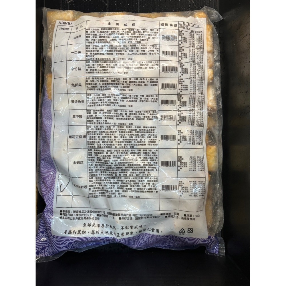 6019隆盛-川島起司海鮮卷(3公斤裝)火鍋料5斤／火鍋料／火鍋料批發／業務包/川島/起司海鮮卷/煮麵/滷味-細節圖2