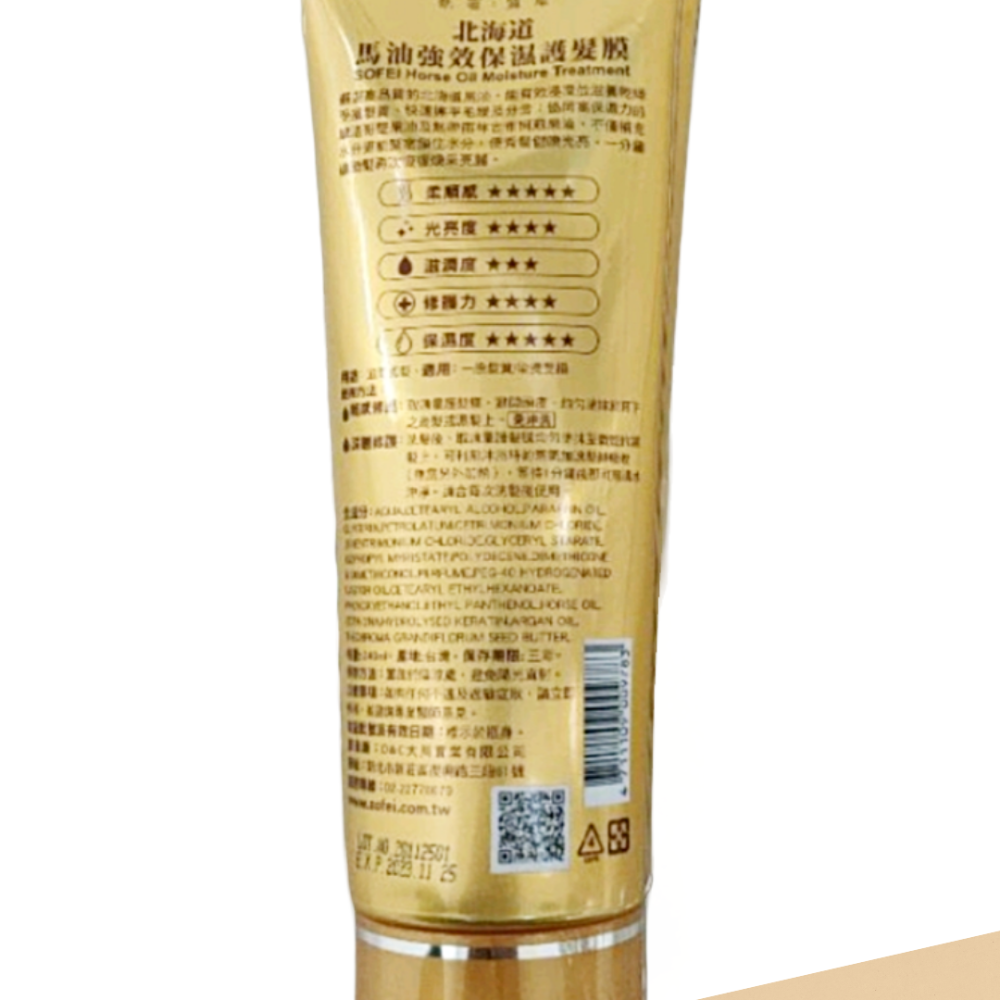 舒妃SOFEI北海道馬油強效保濕護髮膜(黃)240ml-細節圖3